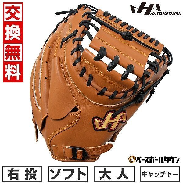 新品未使用】 ソフトボール キャッチャーミット 捕手用 大人 ミット 右投げ ハタケヤマ TH-M3WUB キャッチャー用 ウッドブラウン  キャッチボール - メルカリ