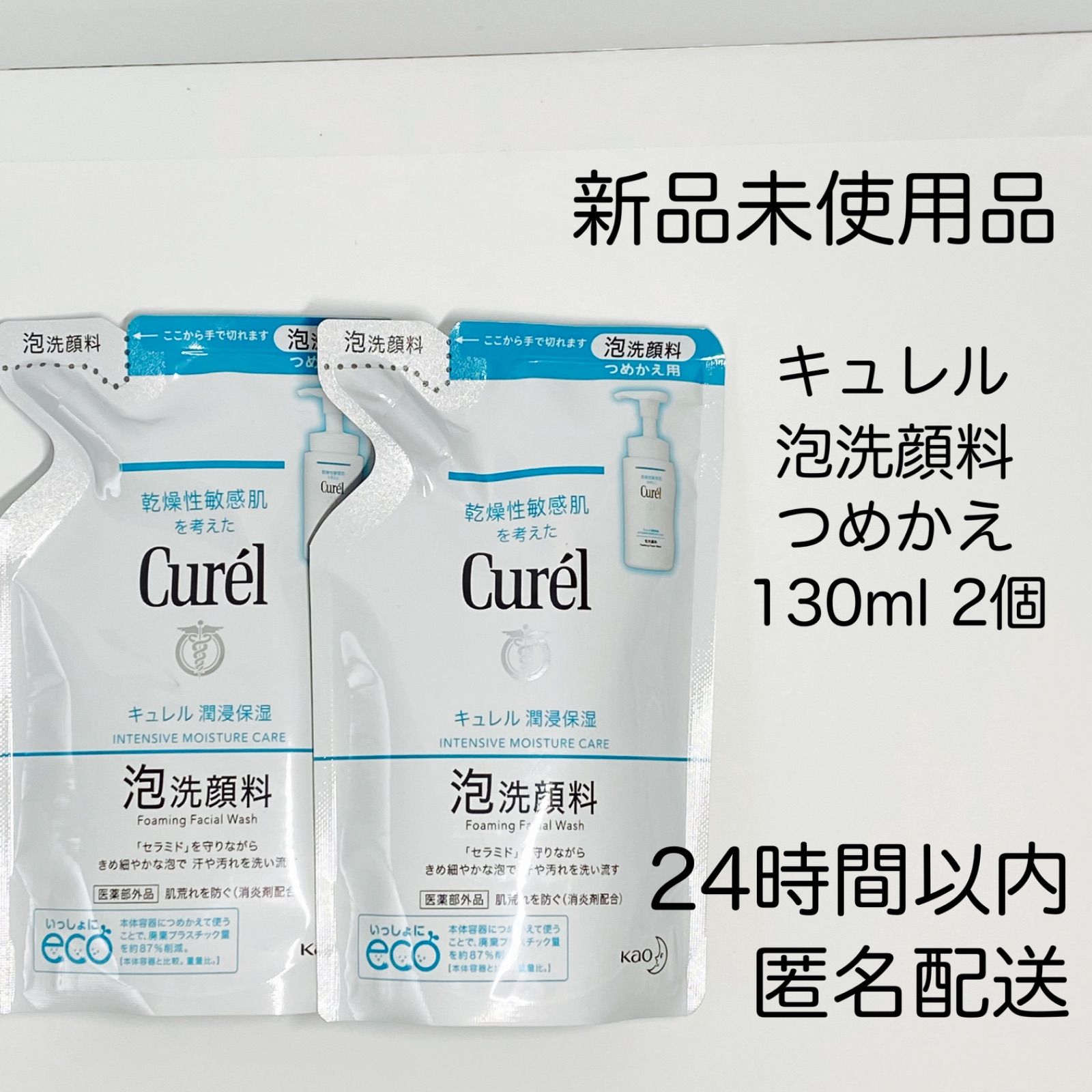 キュレル泡洗顔料つめかえ×2個 - 洗顔料