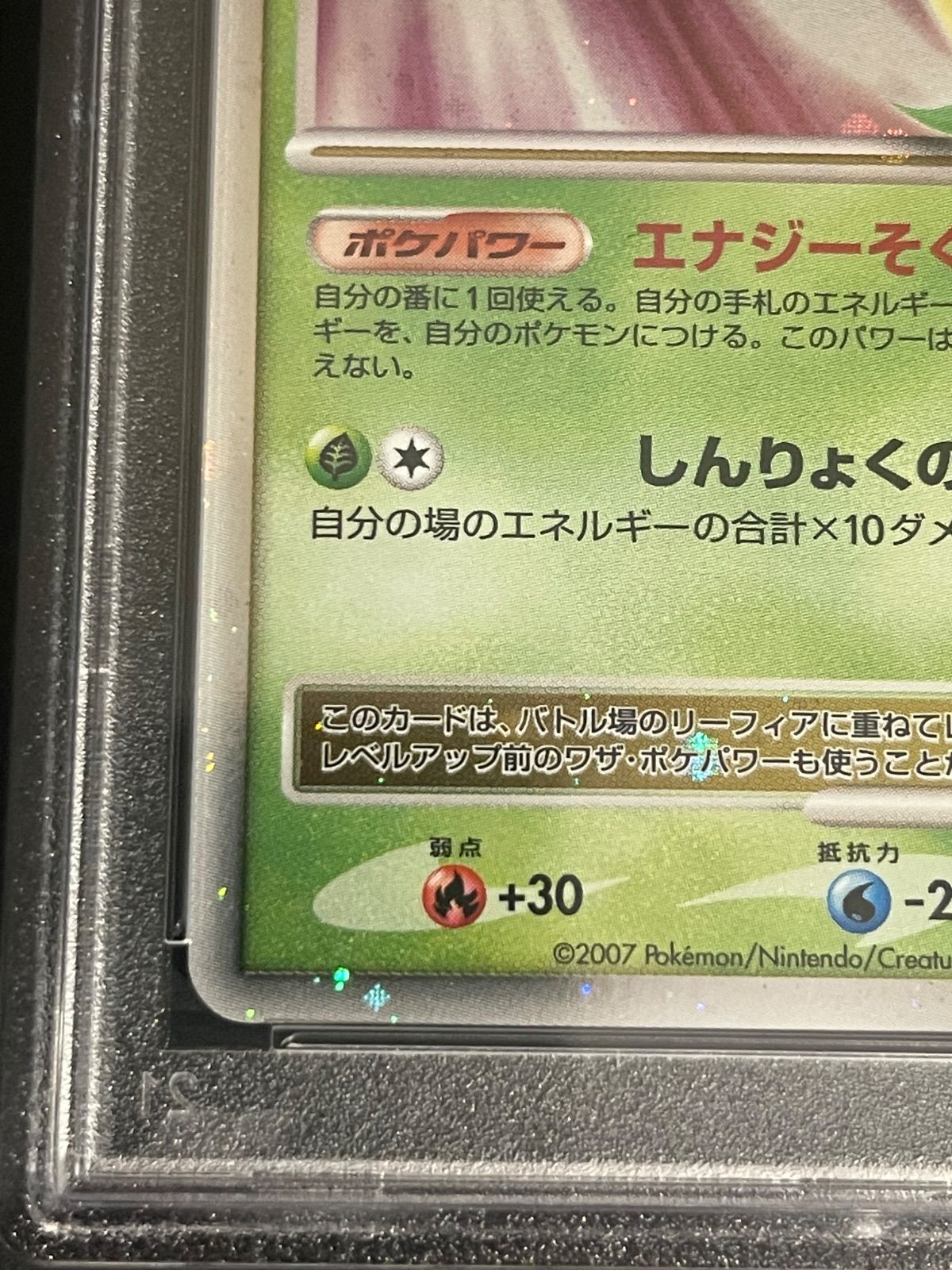 ポケモンカード 2007年 リーフィア Lv.x アンリミテッド PSA10鑑定品