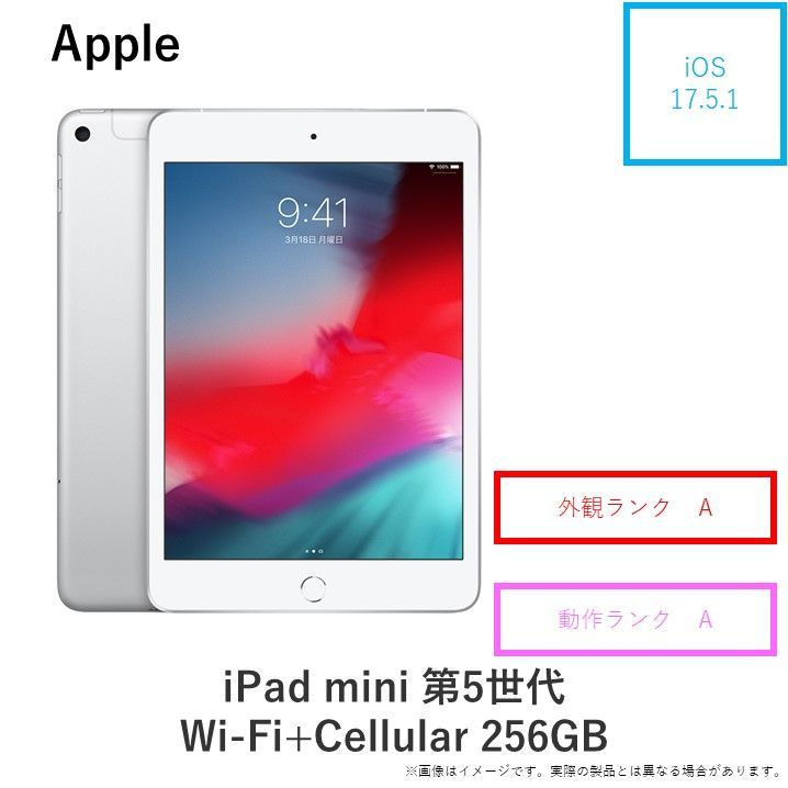 【クーポンあり♪】 iPad mini 5 第5世代 Wi-Fi + Cellularモデル 256GB シルバー iOS 17.5.1 7. ...