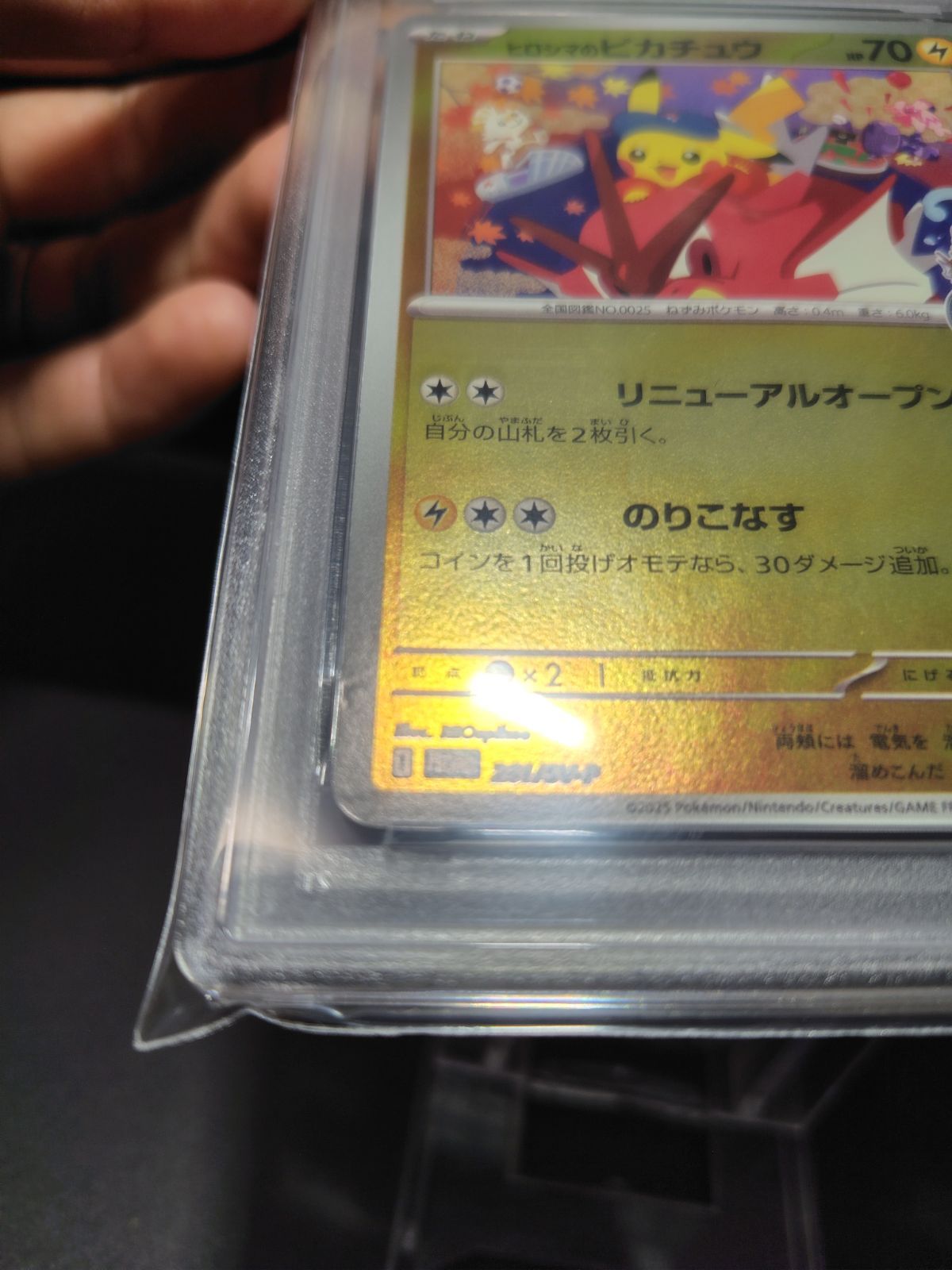 ヒロシマのピカチュウ psa9 未開封) ヒロシマのピカチュウ 261/SV-P｜ポケカシングルカード