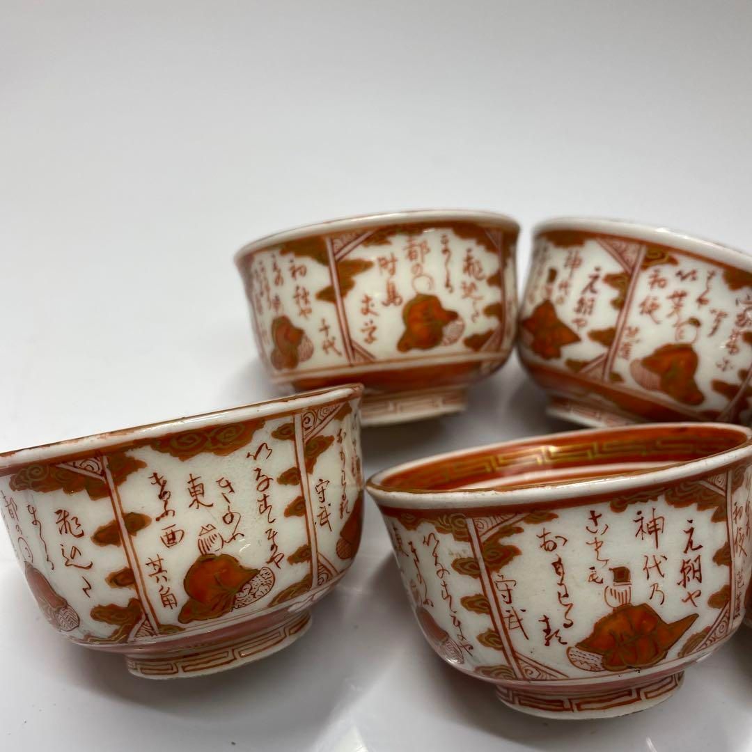 赤絵 煎茶碗5客