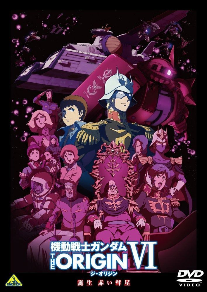 機動戦士ガンダム THE ORIGIN VI 誕生 赤い彗星 DVD