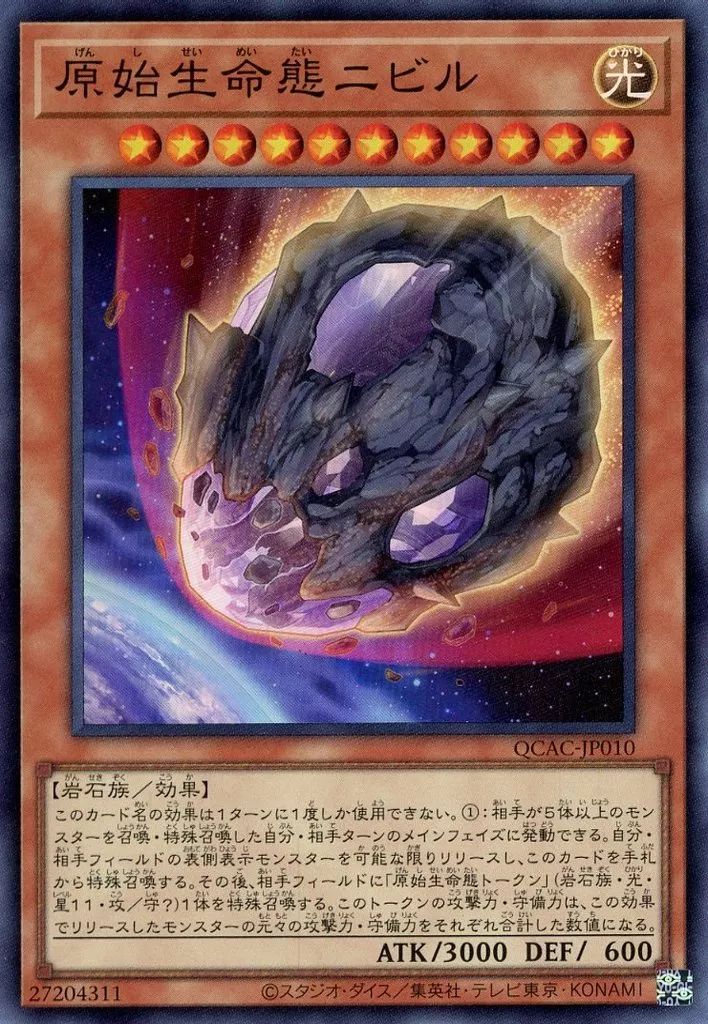 遊戯王 原始生命態 ニビル psa10 QCAC-JP010 中古】遊戯王 QCAC-JP010[SR]：原始生命態ニビル - メルカリ