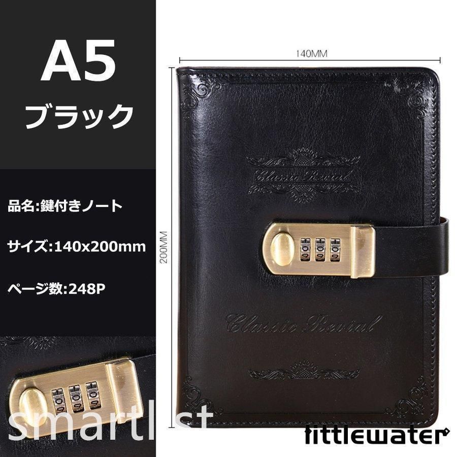 ロック付きノート 鍵付きノート