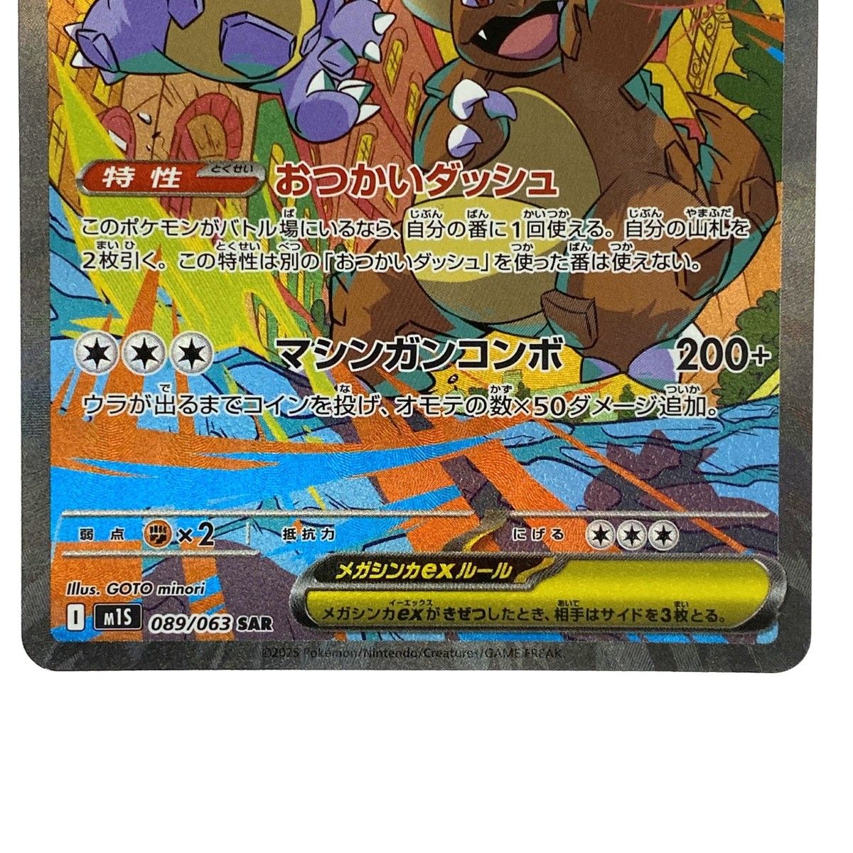 ポケモンカード メガガルーラex SAR M1S 089/063 ポケカ トレカ - メルカリ