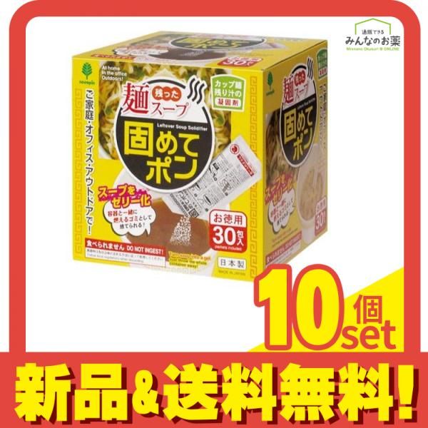 残った麺スープ固めてポン 30包 10個セット
