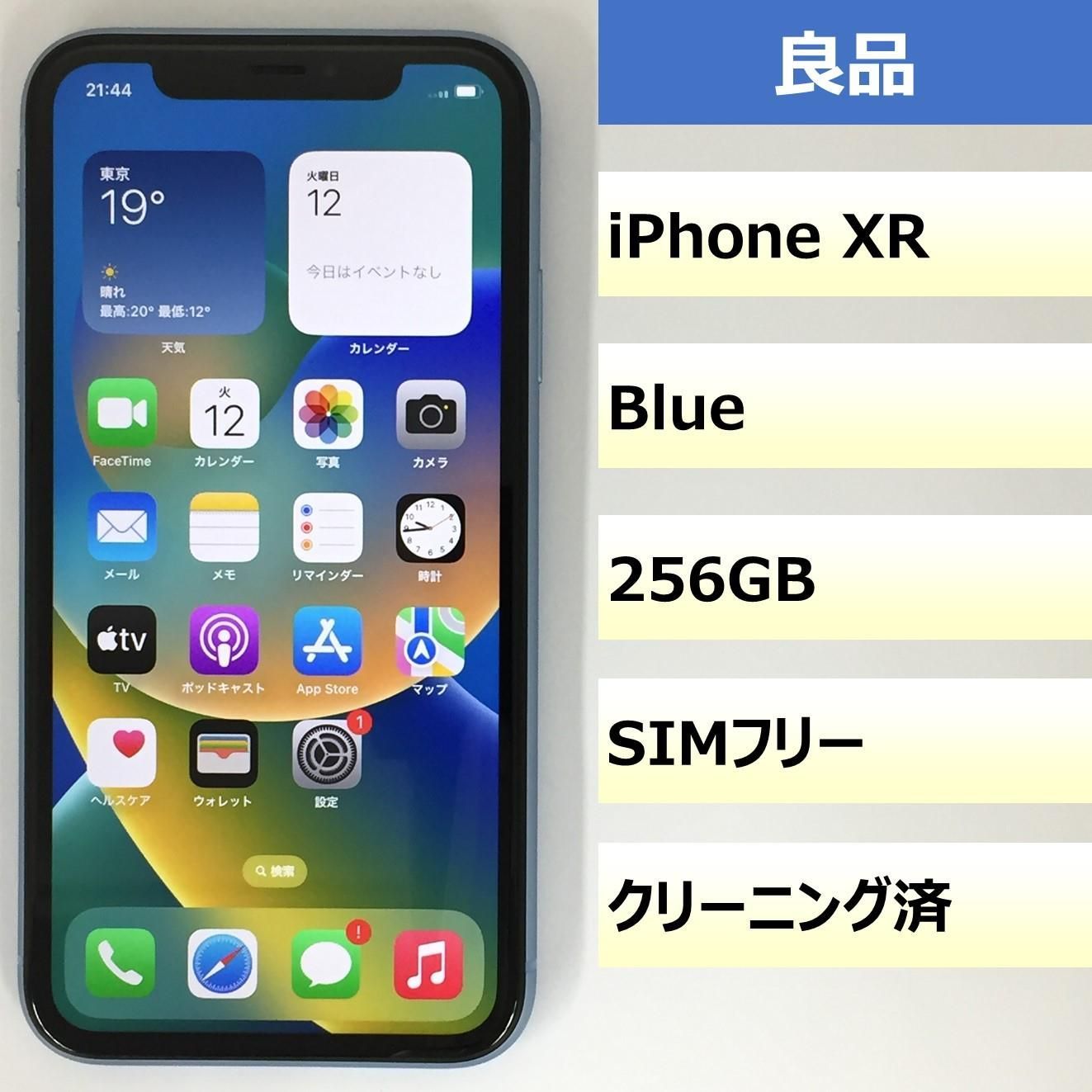 良品】iPhone XR/256GB/357377098293591 - メルカリ