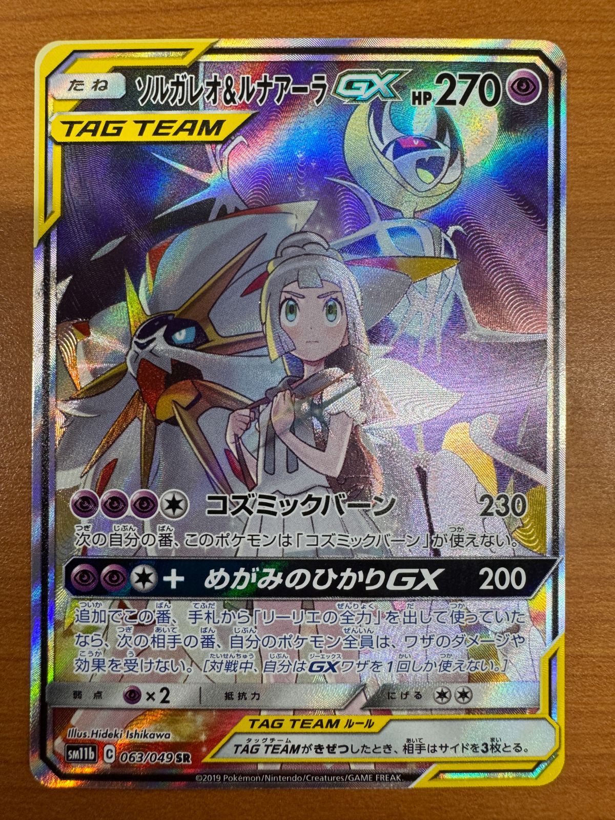 ソルガレオ&ルナアーラGX SR スペシャルアート 美品
