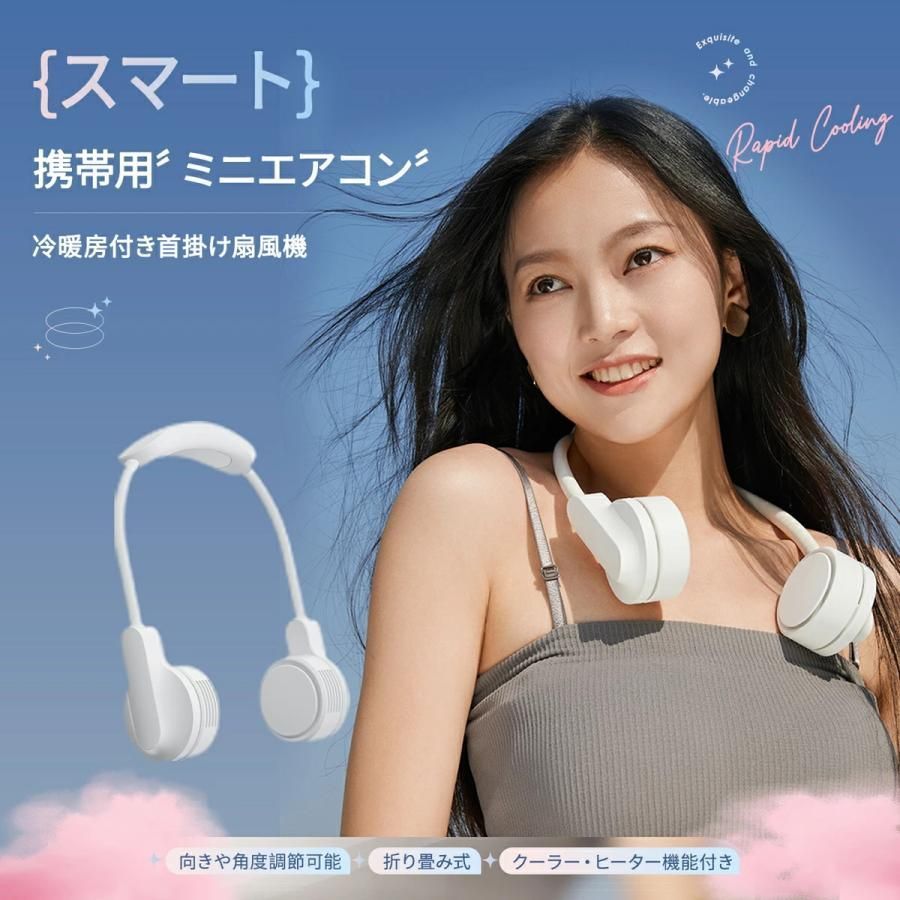 首掛け扇風機