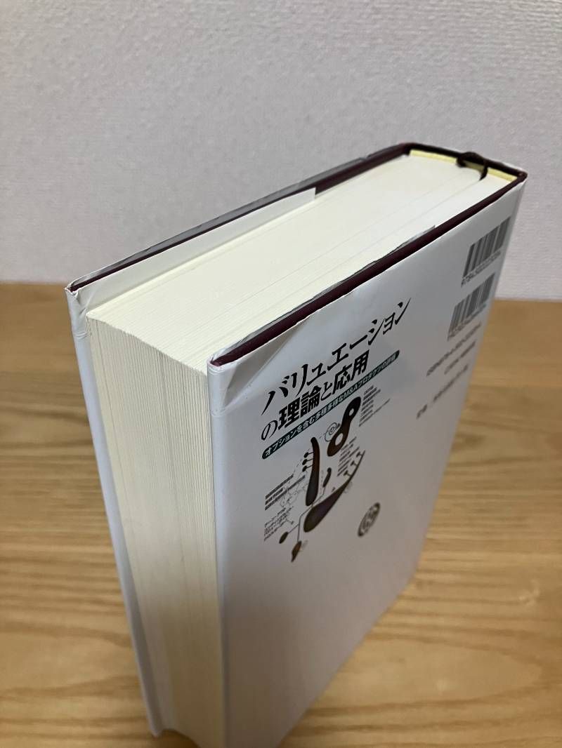 バリュエーションの理論と応用 : オプションを含む多種多様なM&A