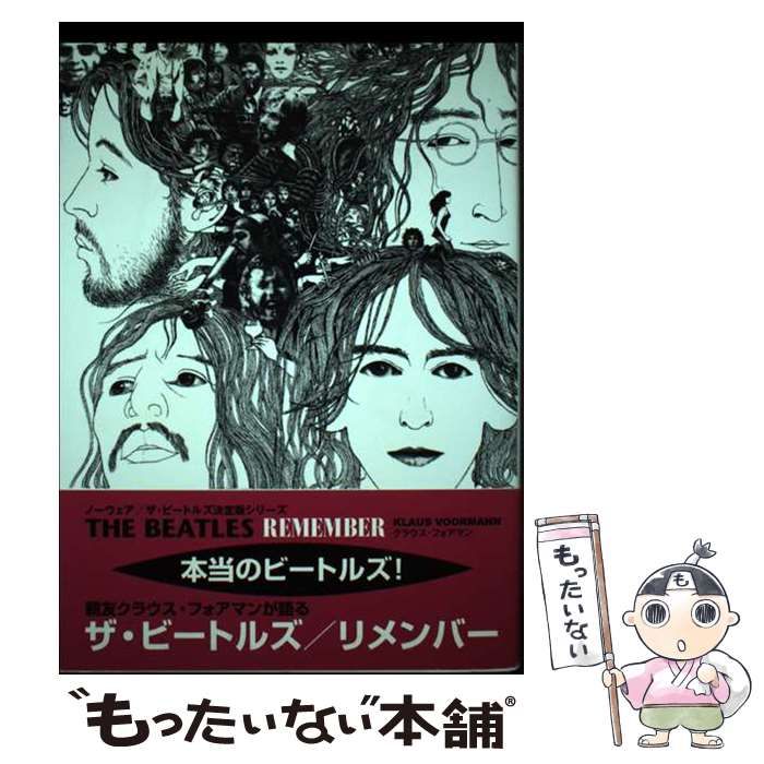 ザ・ビートルズ／リメンバー 親友クラウス・フォアマンが語る本当のビートルズ/プロデュース・センター出版局/クラウス・フォアマン22発売年月日