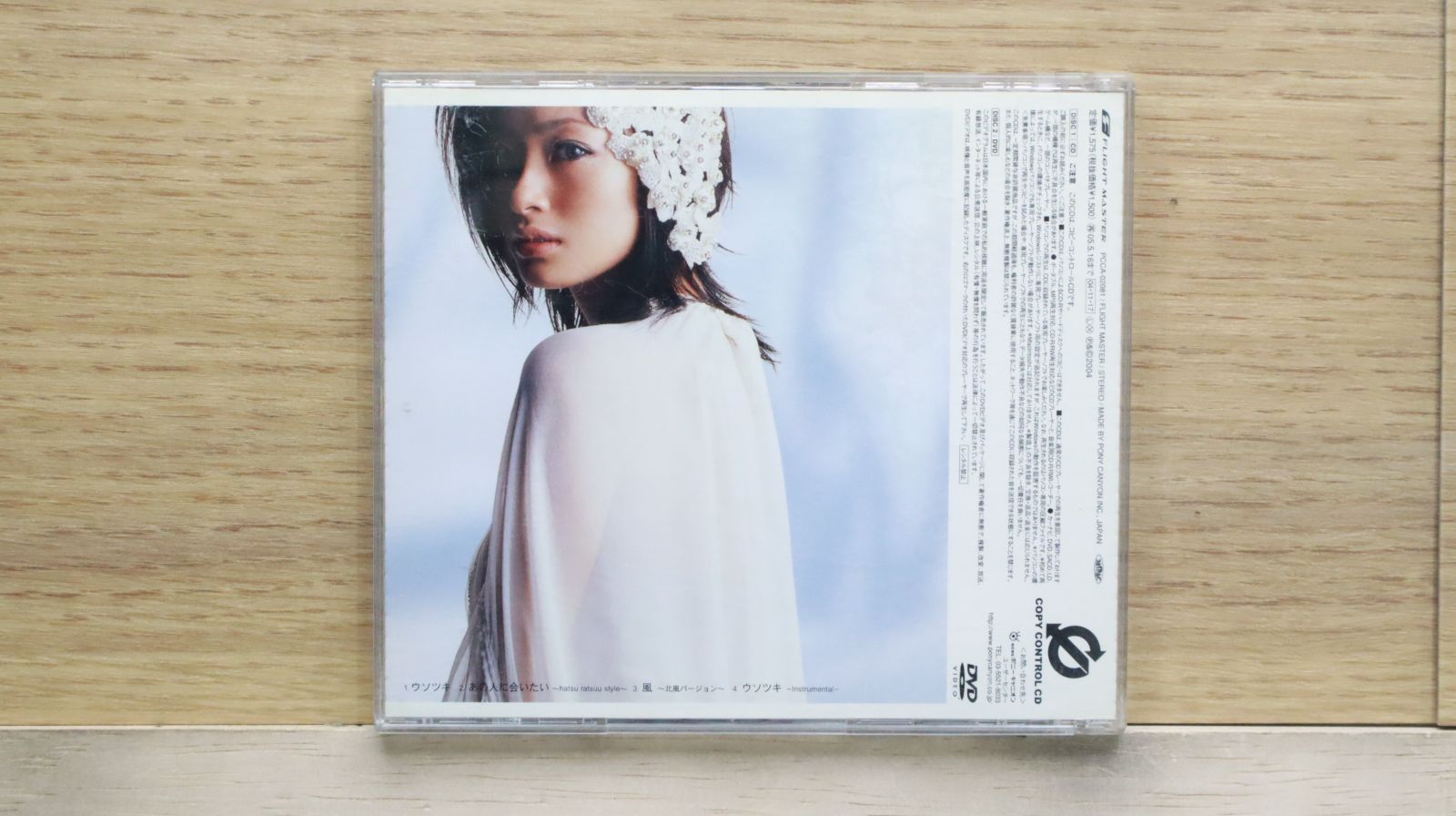 国内盤CD☆上戸彩/Aya Ueto□ ウソツキ(初回) (CCCD)(DVD付