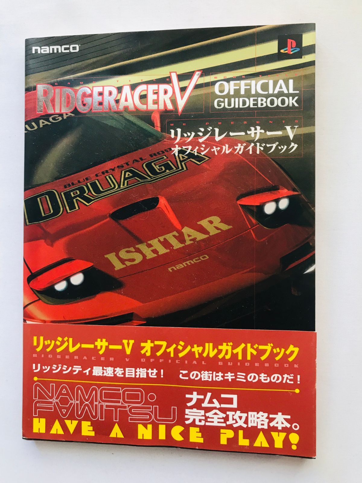 リッジレーサーV オフィシャルガイドブック 攻略本 帯 Ridge Racer V 5