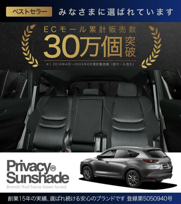 CX-8 割引 3DA-KG2P型 サンシェード カーテン 車中泊 グッズ