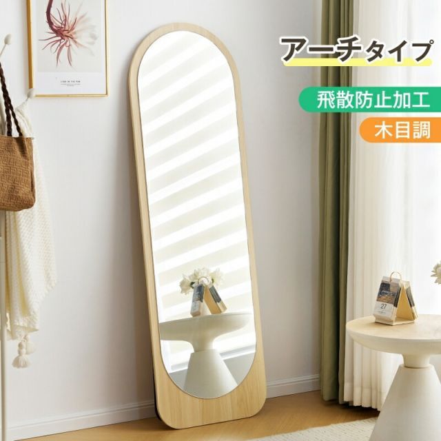 POPROOM 韓国 アーチ型スタンドミラー 姿見 ウォールミラー 鏡 160