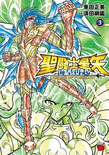 2025年最新】聖闘士星矢 海皇再起 reriseの人気アイテム - メルカリ