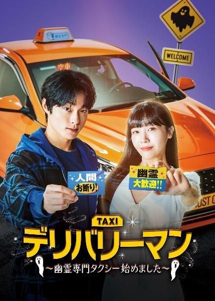 【中古】 デリバリーマン 幽霊専門タクシー始めました (11巻セット) 【字幕】 [レンタル落ち] [DVD] 中古】 デリバリーマン 幽霊専門タクシー始めました (11巻セット