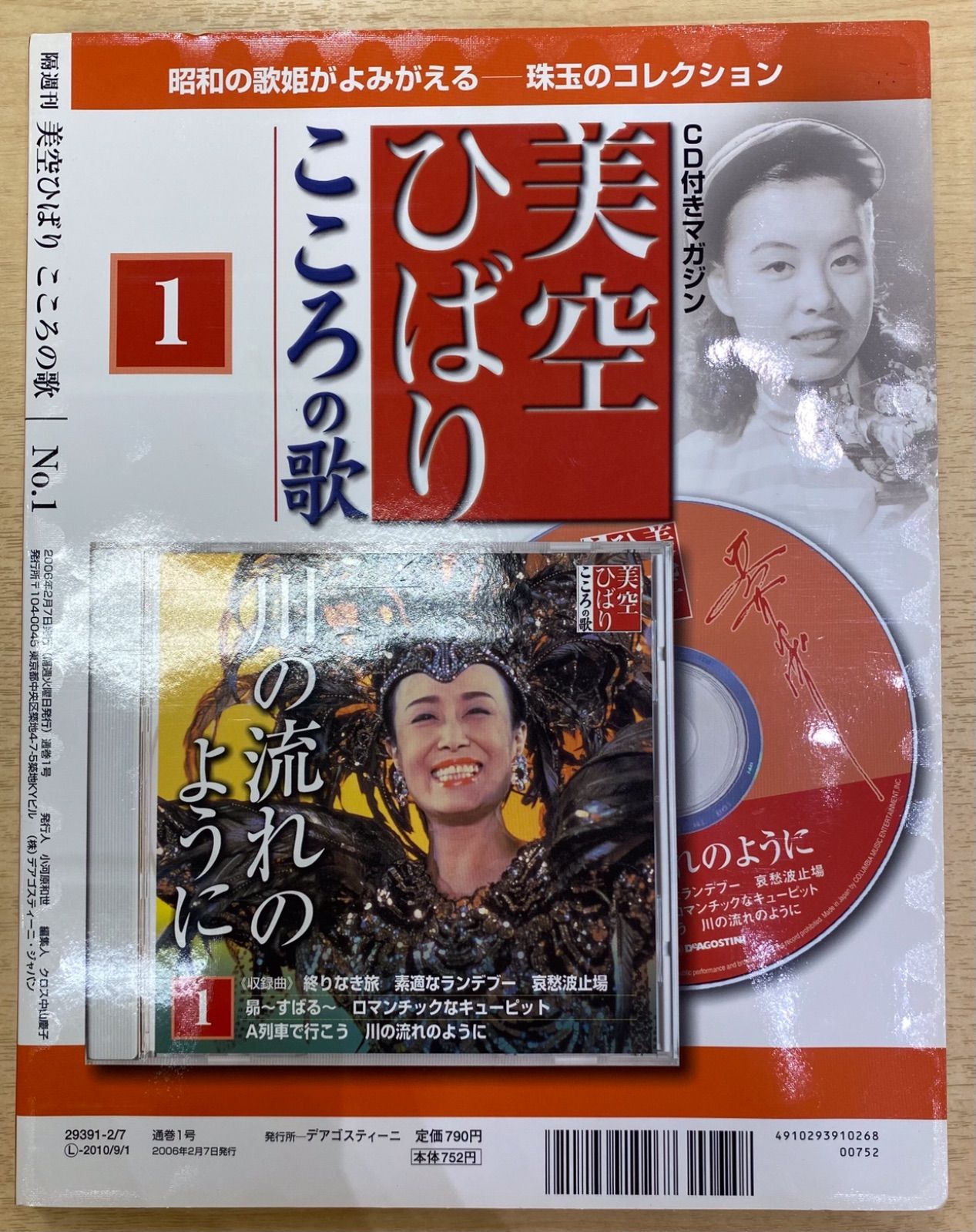 CD未開封 美空ひばり こころの歌1,2,3,4,5,6 ディアゴスティーニ - その他