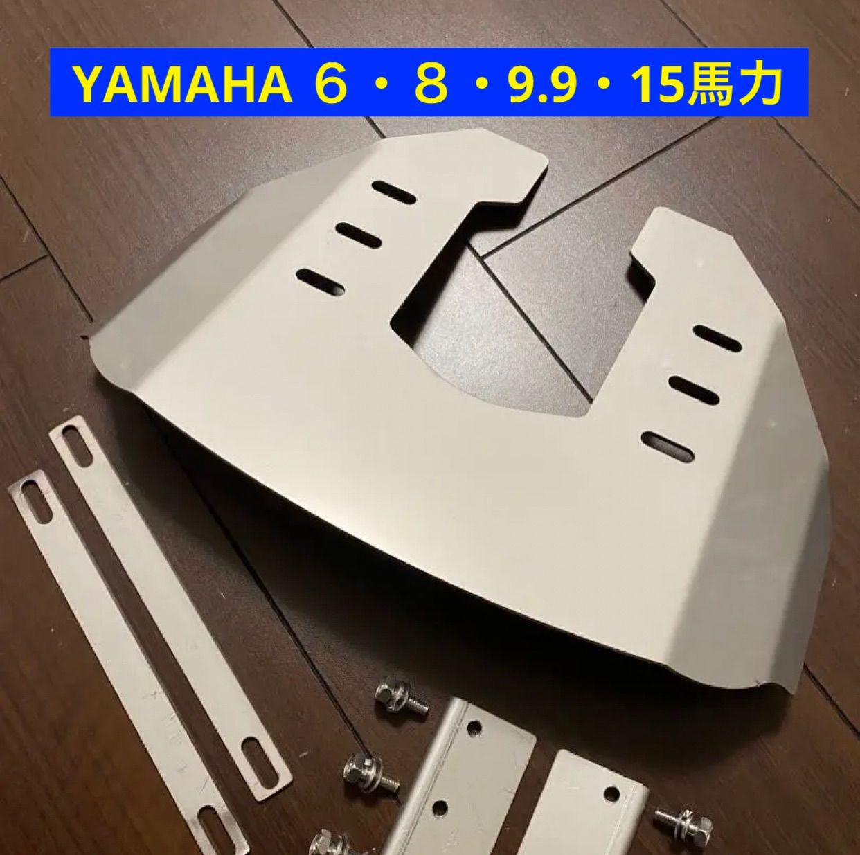 YAMAHA ヤマハ 6馬力 8馬力 9.9馬力 15馬力 船外機用
