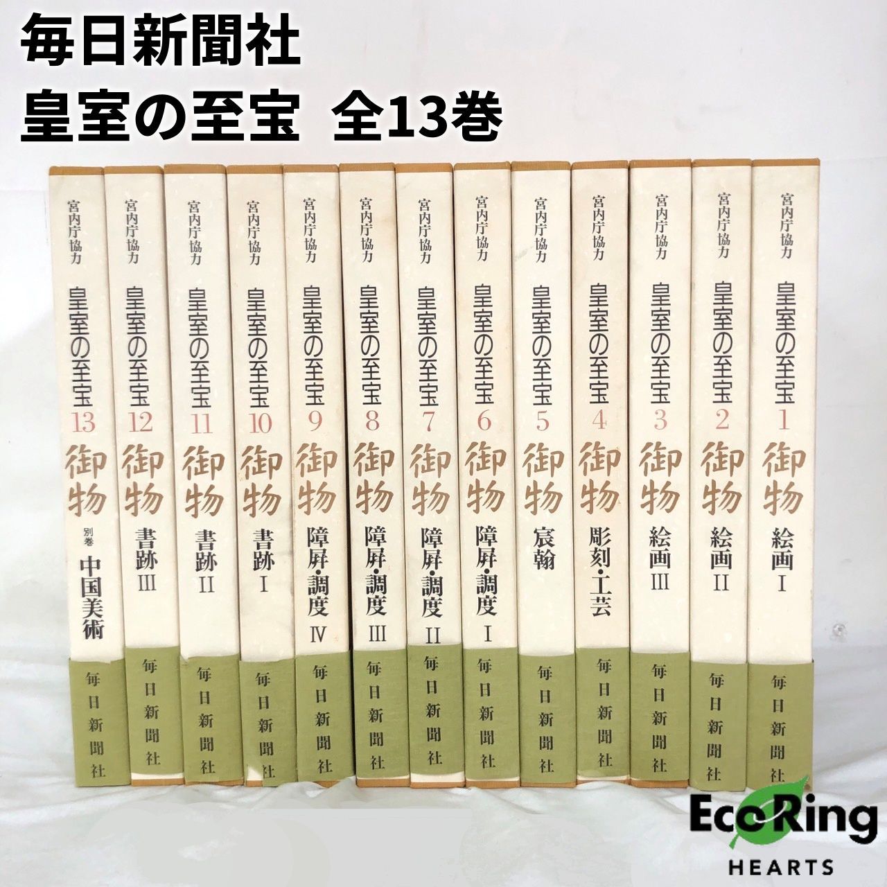 ①「皇室の至宝 御物」1～7巻 - メルカリ