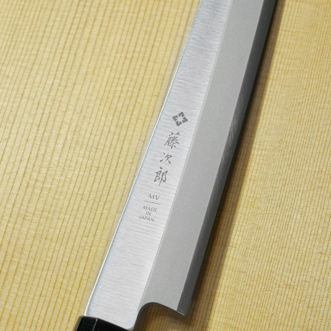 藤次郎】 包丁 柳刃 210mm 藤次郎 モリブデンバナジウム鋼 和包丁