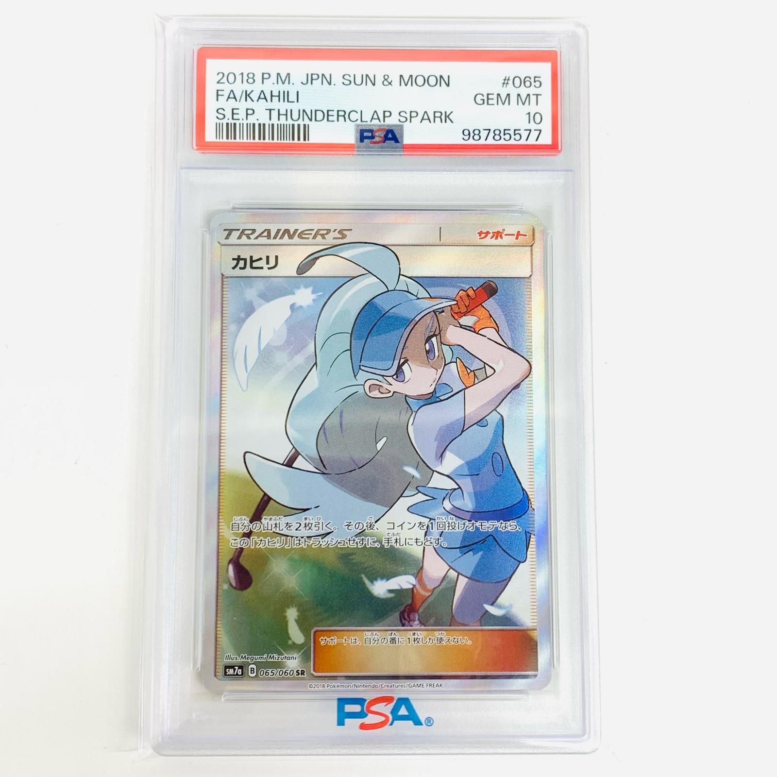 カヒリ SR 迅雷スパーク ポケモンカードゲーム 【公式通販】