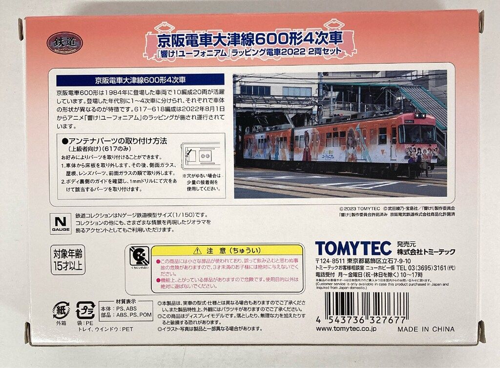 TOMYTEC 鉄道コレクション 京阪電車 大津線 600形4次車 「響け