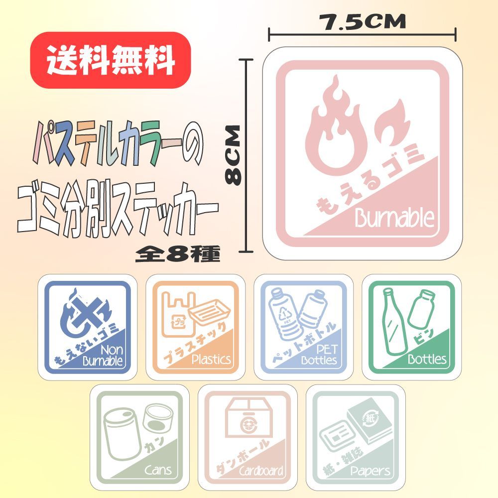 【ステッカー】パステルカラーのゴミ分別ステッカーsticker_katei_01_b