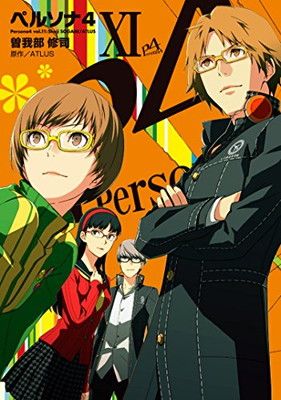 ペルソナ　4コマ　11点 直人と完二の出会い (P4漫画のカラーパネルから) : r/PERSoNA