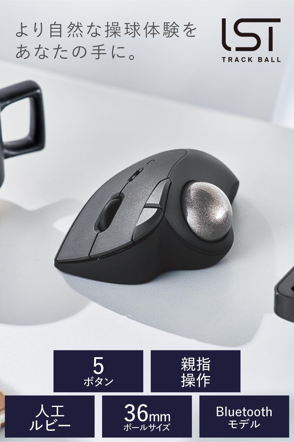 子育て エレコム ワイヤレス トラックボール マウス Bluetooth IST イスト シリーズ 5ボタン 親指操作 人工ルビー支持 Windows|Android|mac|iPad|Chrome ブラック 1 M-IT10BRABK 汎用性が高い