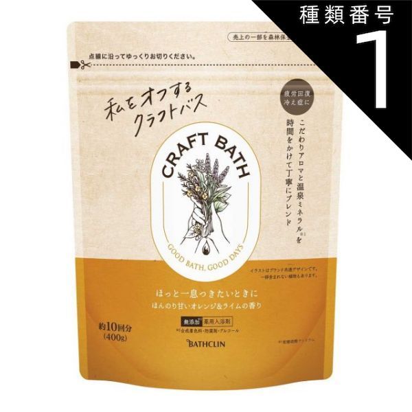 種類1 10個 まとめ買い バスクリン CRAFT BATH クラフトバス ほんのり甘いオレンジ＆ライムの香り 400g 粉末入浴剤