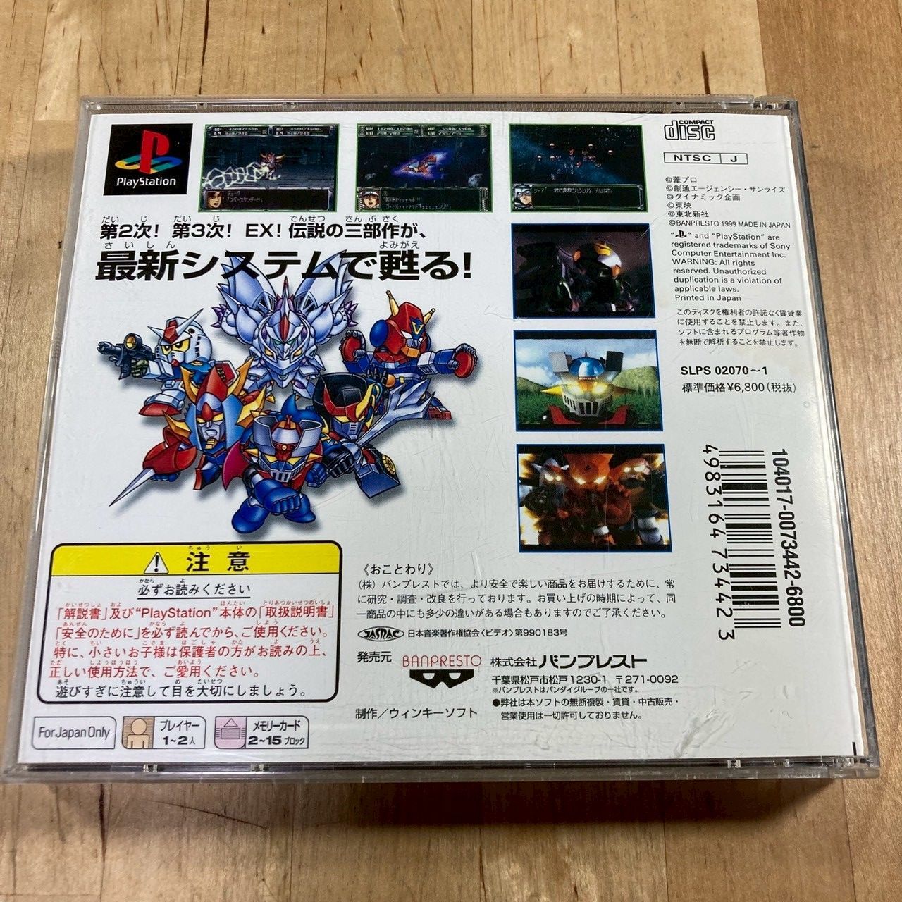 新品未開封　スーパーロボット大戦 コンプリートボックス　PS Amazon | スーパーロボット大戦コンプリートボックス | ゲームソフト