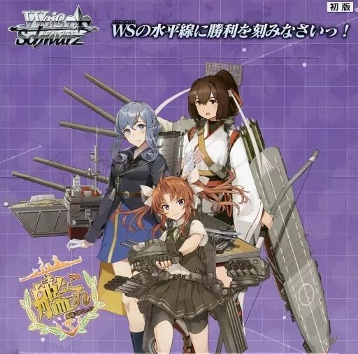 トレカ ヴァイスシュヴァルツ ボックス ヴァイスシュヴァルツ ブースターパック 艦隊これくしょん -艦これ- 5th Phase
