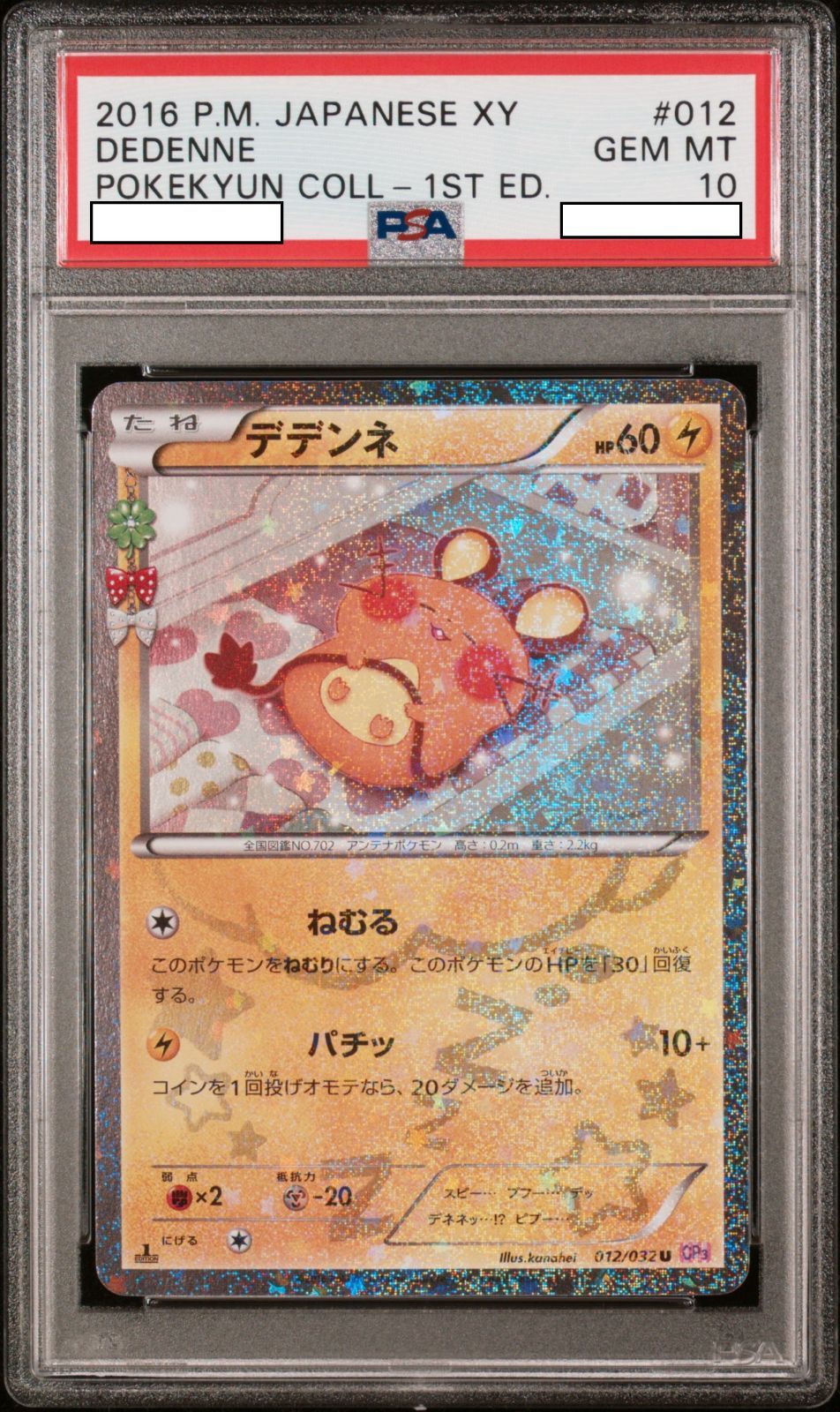 人気商品 【PSA10】デデンネ メルカリ 012/032 - 012/032 ポケキュン