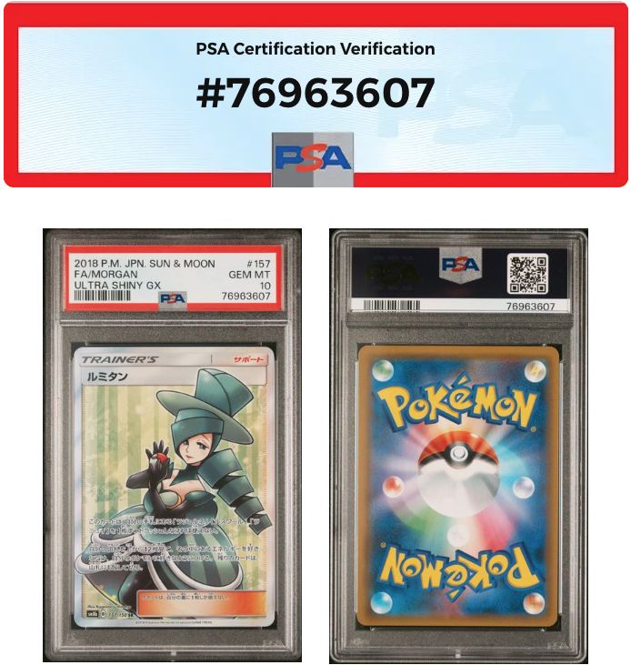PSA10 ルミタンSR SM8b-157/150 ワンオーナー品 ポケモンカード鑑定品