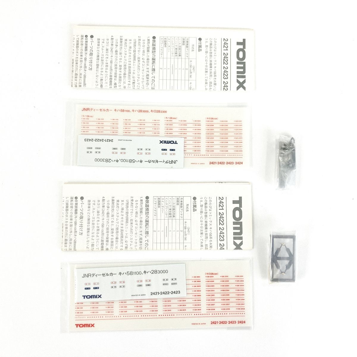 等 5両セット