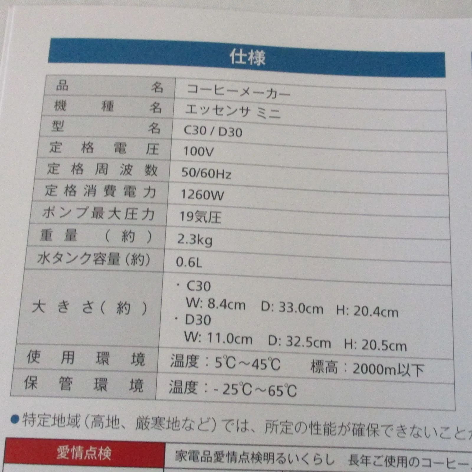 サカナグ様専用 ネスプレッソ カプセル式コーヒーメーカー エッセンサ