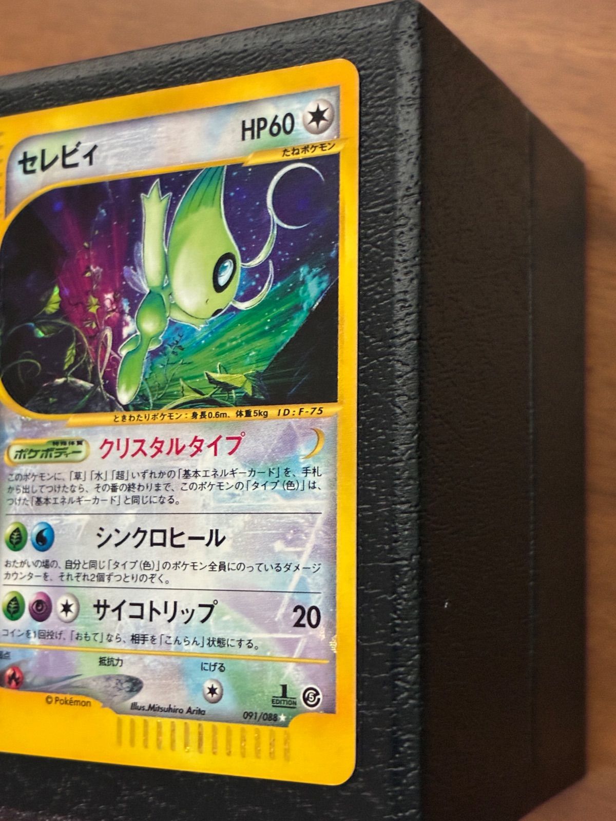 ポケモンカード セレビィ 091/088 eカード 美品 - メルカリ