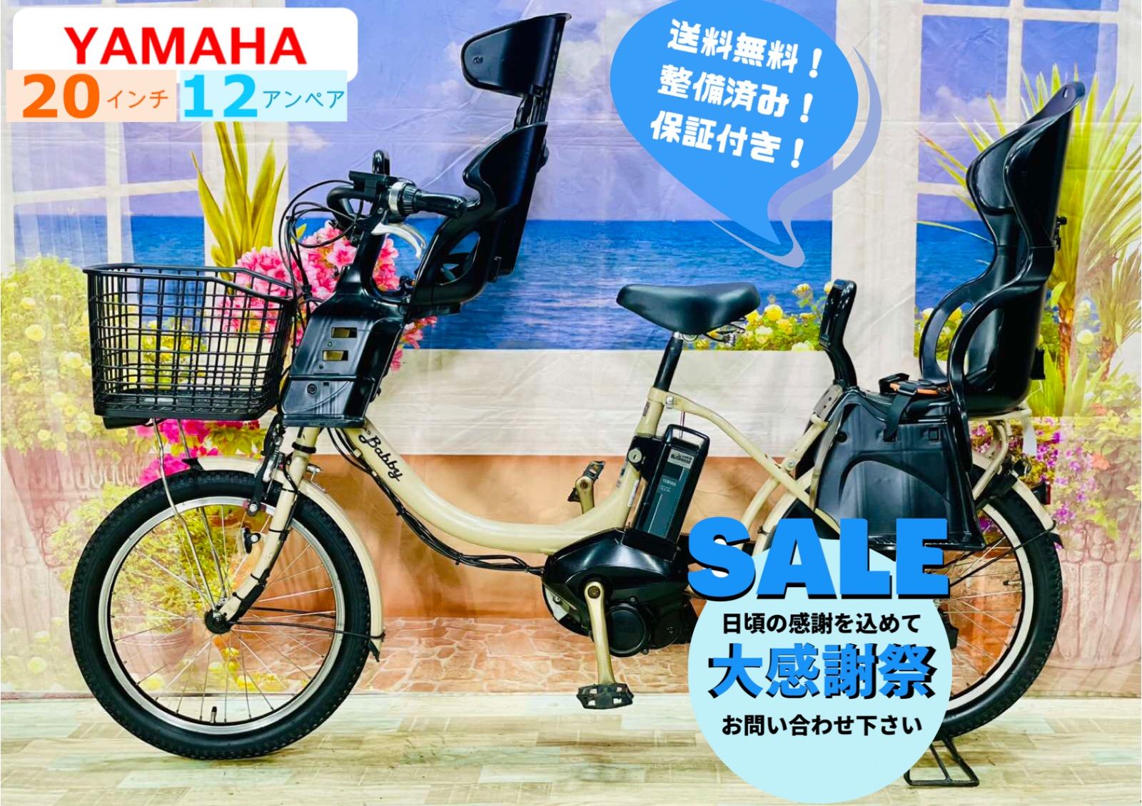 ヤマハPAS最上級バビー　マカロンラテ⭐️　子供乗せ電動アシスト自転車Y2131 超人気！】【ヤマハ最上級バビー】【マカロンラテ⭐️】【PAS