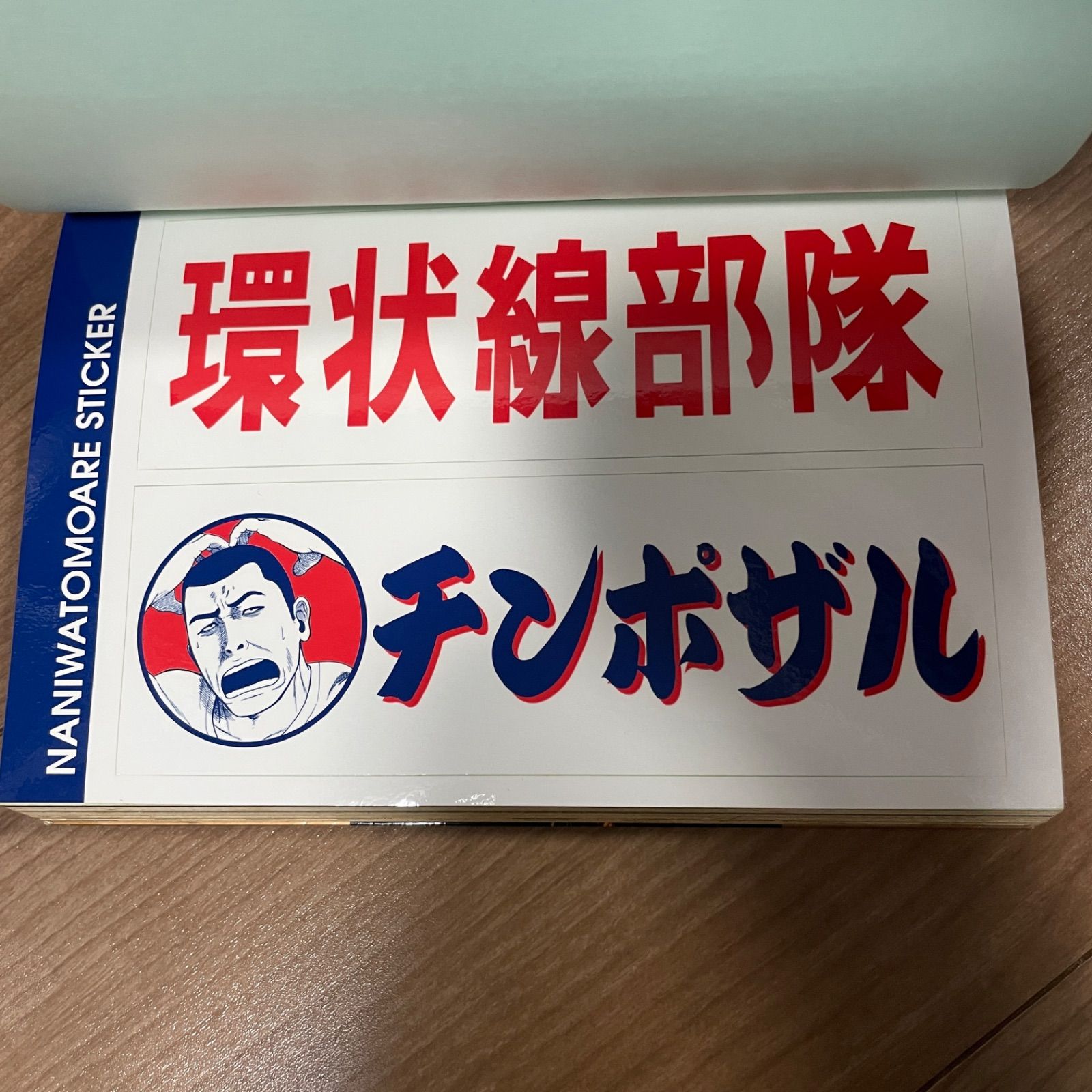 ナニワトモアレ　全巻+トリーズンハンドブック　ステッカーつき ナニワトモアレ 全巻+トリーズンハンドブック ステッカーつき