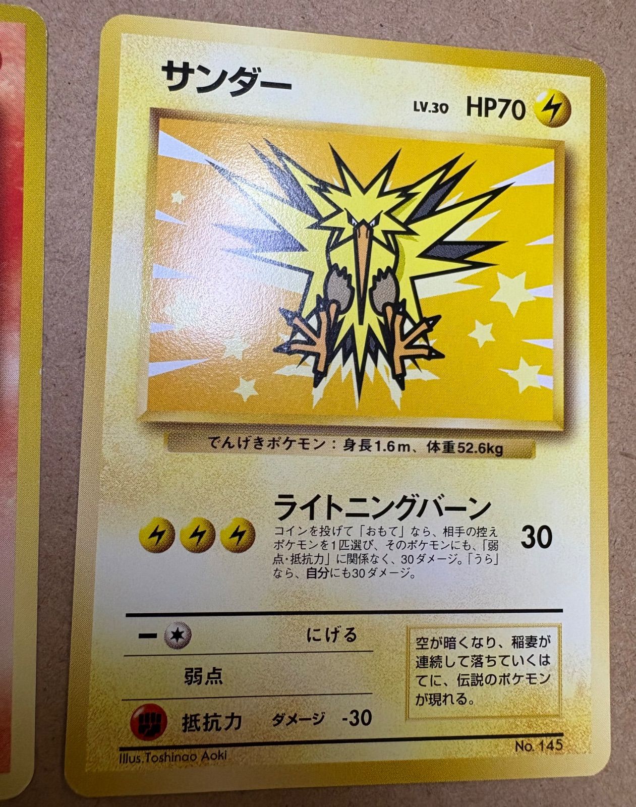 ANAプロモのファイヤー&サンダー ポケモンカード旧裏 - メルカリ