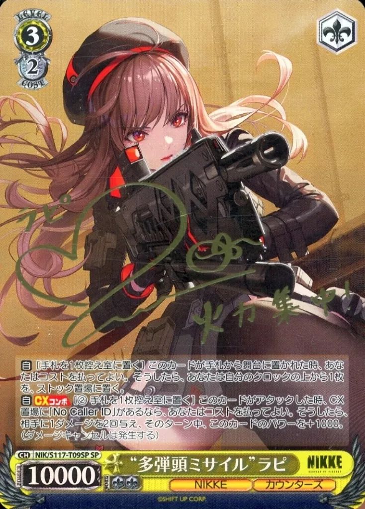 中古】ヴァイスシュヴァルツ NIK/S117-T09SP[SP]：(ホロ)“多弾頭