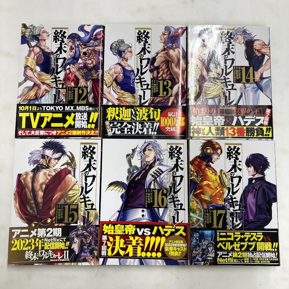 美品!! 終末のワルキューレ 1～23巻セット 02w17770 「終末のワルキューレ」1～23巻セット アジチカ 梅村