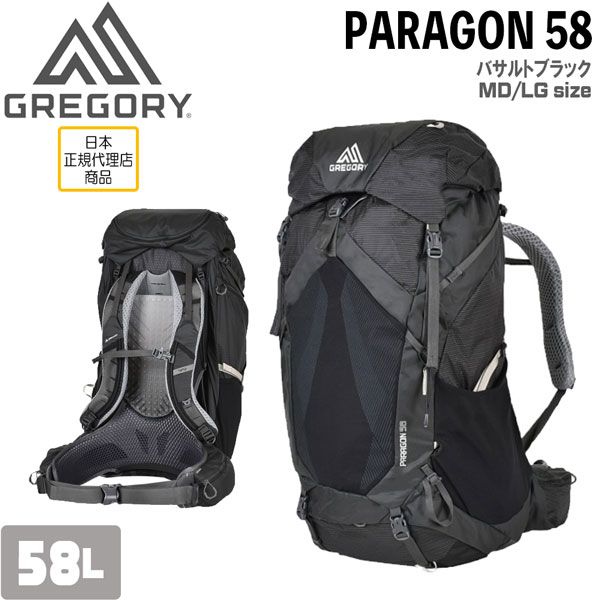 グレゴリー パラゴン58 バサルトブラック GREGORY PARAGON 58 MD|LG BAS.BLACK