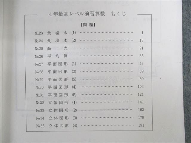 UX01-060 希学園 小4 最高レベル演習 算数 問題編/解答編 第2～