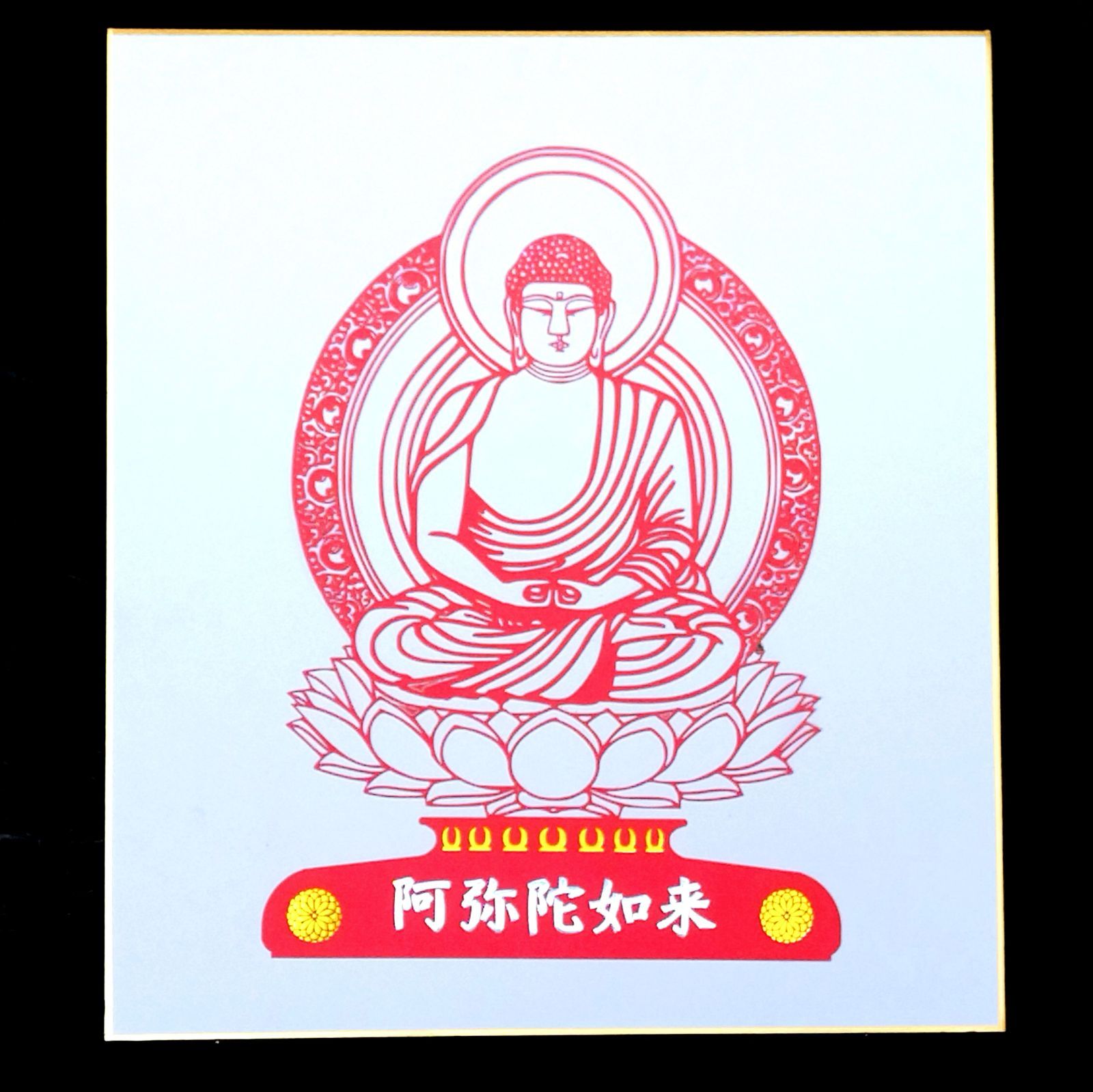 阿弥陀如来切り絵　A3サイズ 切り絵 阿弥陀如来様 | Miyu工房 Paper Cutting