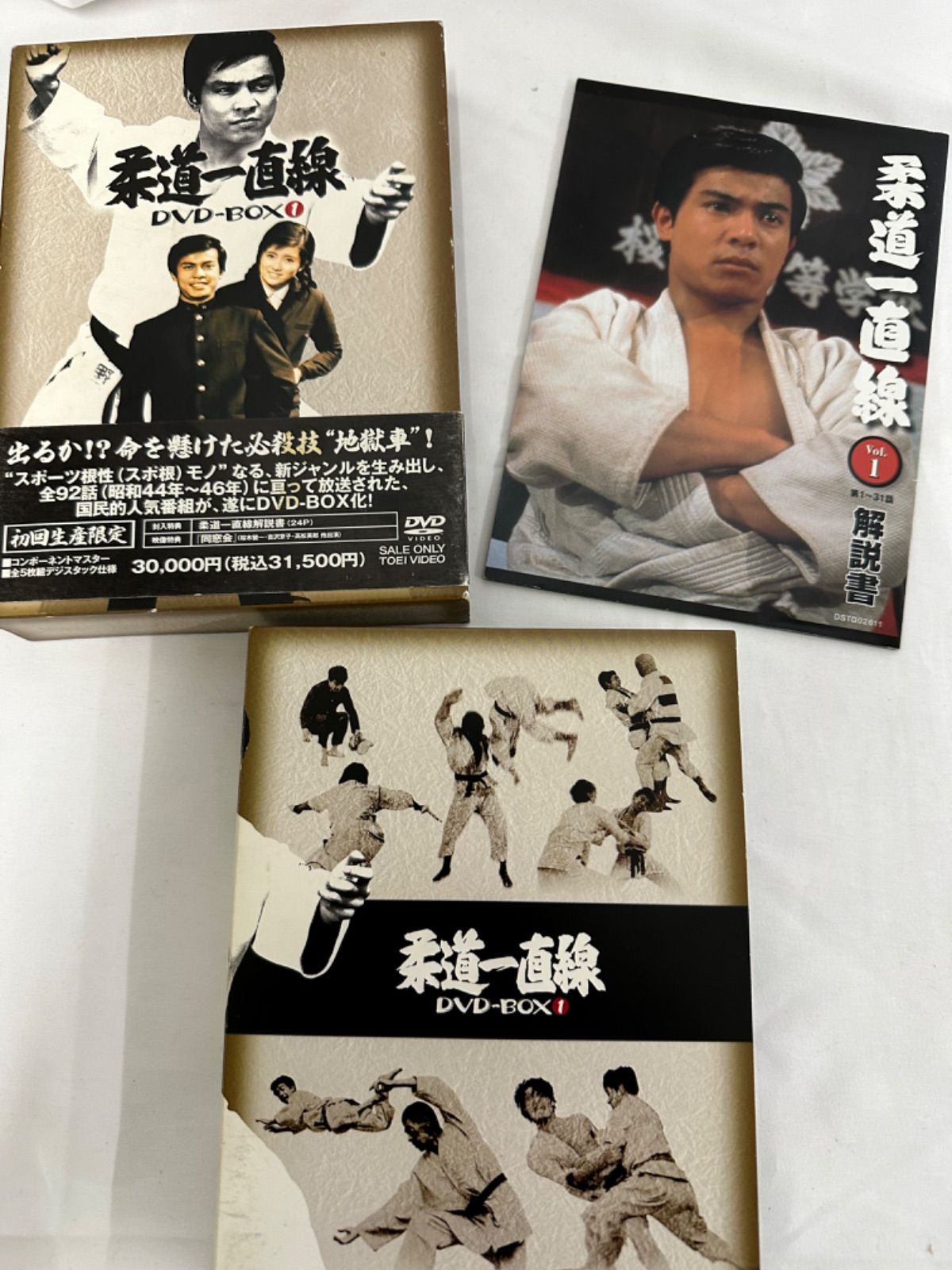 柔道一直線 DVD-BOX 全3巻〈初回生産限定・15枚組〉　管理7.76