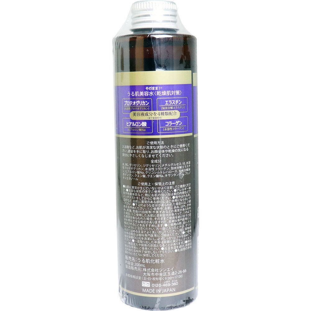 そのまま！ 美容水 美容液入りローション 乾燥肌対策 200mL 9個セット まとめ売り