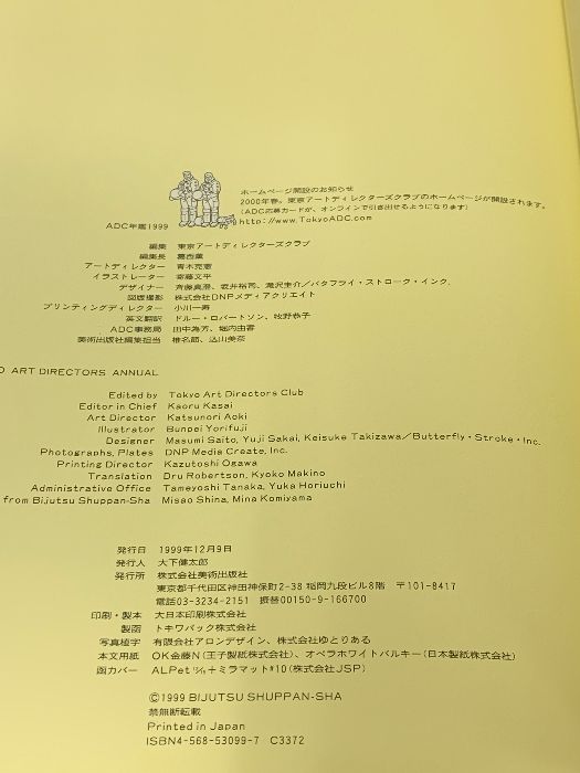 43rd Tokyo Art Directors Annual ADC年鑑 1999 TOKYO ART